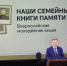 В Курской области 16 апреля пройдёт акция «Наши семейные книги памяти» - Городские Известия