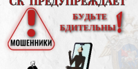 Следственное управление Следственного комитета Российской Федерации по Курской области обращает внимание граждан на случаи телефонного мошенничества - Следственный комитет