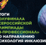 Россия – страна возможностей - Курская правда