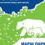 Марш парков - 2026 - Заповедник им. профессора В.В. Алехина