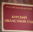 Курский суд взыскал с экс-депутата Максима Васильева 4 млрд рублей - Городские Известия