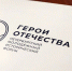 Курян приглашают к участию в молодежном форуме Герои Отечества в Санкт-Петербурге - Курская правда