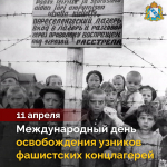 В Курской области почтили память жертв фашистских концлагерей