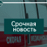 На автодороге в Рыльском районе от атаки ВСУ пострадал 47-летний курянин - Городские Известия