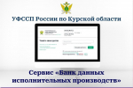 «Банк данных исполнительных производств» поможет узнать о долге