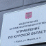 Курскоо подрядчика «Добрый дом» и администрацию Обояни уличили в сговоре на 87 млн - Курские Известия