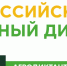 agro dict 2026 - Минсельхоз Курской области