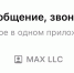 Курянам рассказали о переименовании российского мессенджера МАКС - РИА Курск