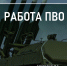 За 8 часов над Курской и двумя соседними областями сбили 40 украинских БПЛА - Городские Известия