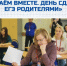 В рамках проведения Всероссийской акции «Сдаём вместе. День сдачи ЕГЭ родителями» на базе школы № 60 родителям будущих выпускников будет предоставлена возможность участия в едином государственном экзамене по русскому языку. - Kursk.Com