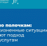 Как жизненные ситуации меняют подход к госуслугам - Министерство цифрового развития и связи