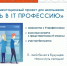 В курском «IT-кубе» пройдёт экскурсия «Путь в IT-профессию» - Городские Известия