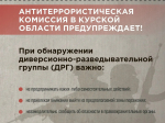 Будьте бдительны.