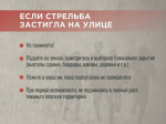 Будьте бдительны.