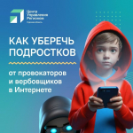 Курянам рассказали, как уберечь подростков от вербовщиков в интернете