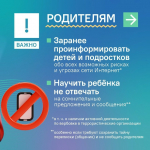 Курянам рассказали, как уберечь подростков от вербовщиков в интернете