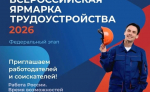 Ярмарка трудоустройства пройдёт в Курской области 26 июня