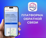 Итоги работы Платформы работы обратной связи за пять месяцев 2026 года