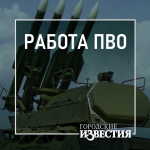 151 беспилотник ВСУ сбили в 17 регионах, в том числе в курском небе