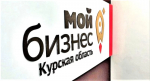 Курский центр «Мой бизнес» приглашает в «Школу предпринимателя»