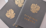В Курской области оформлено более 130 тысяч электронных трудовых книжек