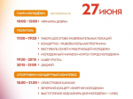 27 июня Курск отметит День молодежи. Присоединяйтесь к яркому празднованию!.