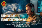 В Курской области проводится набор в войска беспилотных систем