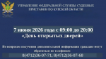 7 июля судебные приставы Курской области проведут «День открытых дверей» в рамках Недели правовой помощи