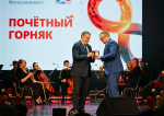 Александр Хинштейн поздравил коллектив Михайловского ГОКа с Днём металлурга