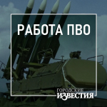 Над Курской областью и еще 16 регионами России сбили 276 беспилотников ВСУ