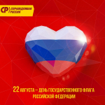 С Днём Государственного флага России!