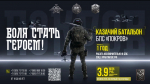 Воля стать героем!