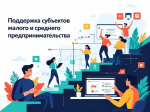 Информация для субъектов малого и среднего предпринимательства. Комитетом экономического развития и предпринимательства.