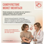 Неделя безопасности пациента