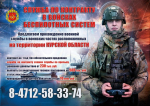 Куряне могут вступить в войска беспилотных систем