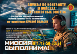 В Курской области продолжается набор в подразделение войск беспилотных систем Минобороны