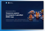 Промостраница «Налоговое уведомление 2026» поможет разобраться в налоговых уведомлениях за 2025 год