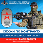 Курянам рассказали, как вступить в войска беспилотных систем