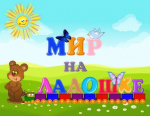 Превратить знания в открытия