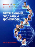 Их разделяют тысячи километров, они — совершенно незнакомые люди. Но есть совпадение, которое всё меняет. Совпадение HLA-генотипов.